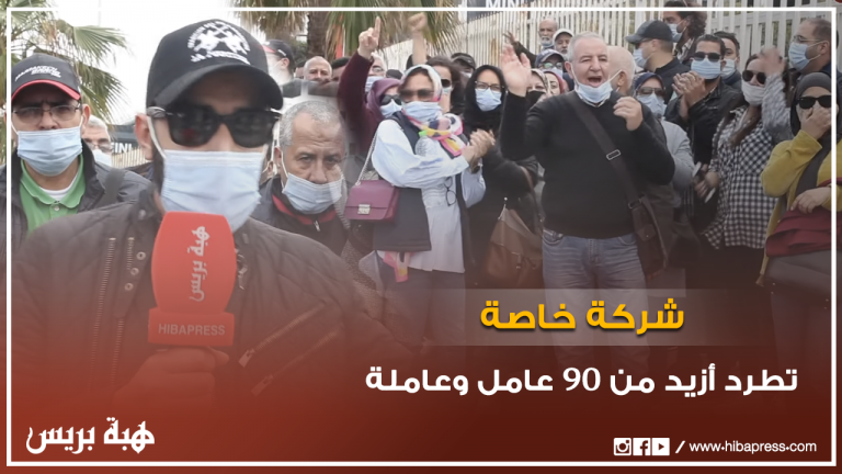 شركة خاصة باستيراد السيارات وبيعها تطرد أزيد من 90 عامل وعاملة بالدار البيضاء