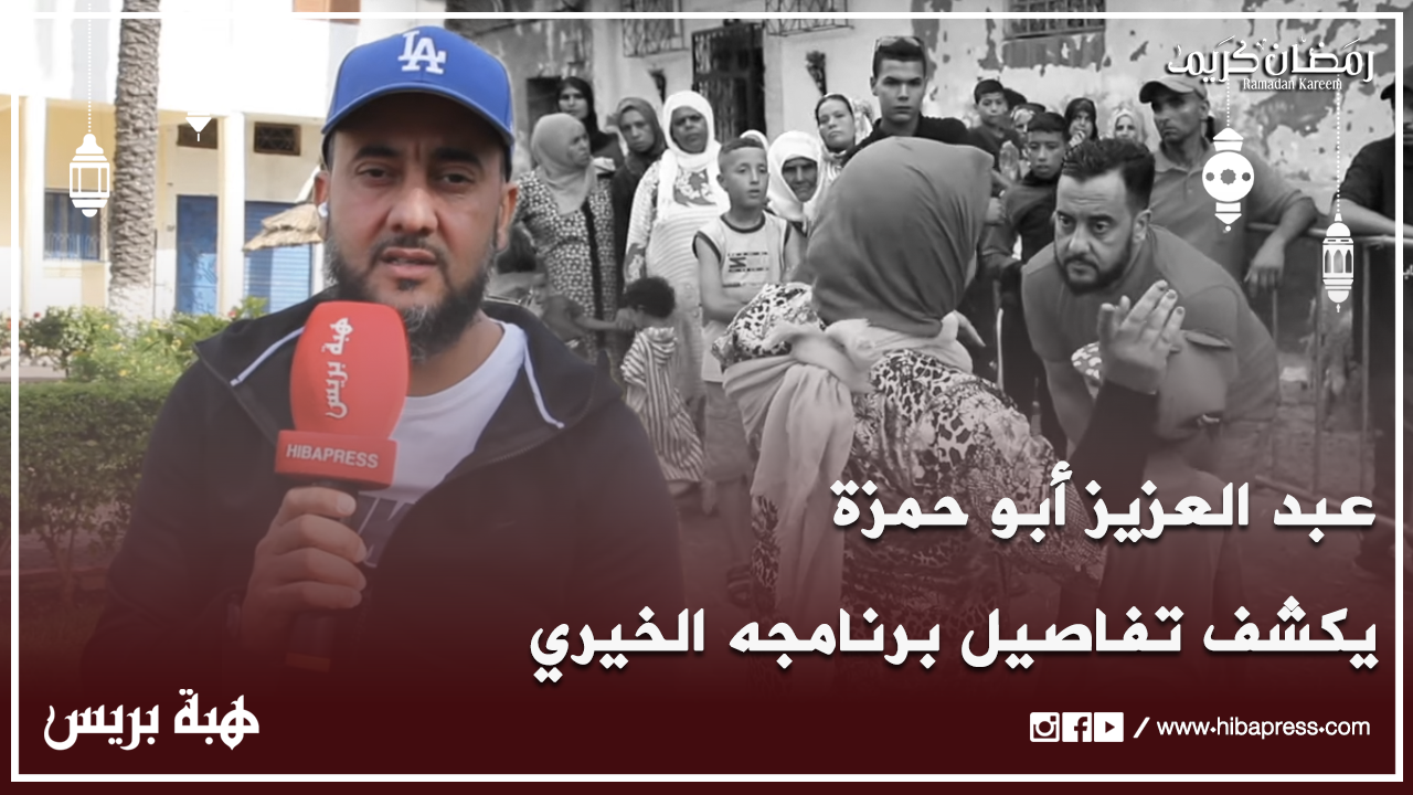 عبد العزيز أبو حمزة يكشف تفاصيل برنامجه الخيري لمساعدة المحتاجين والمعوزين