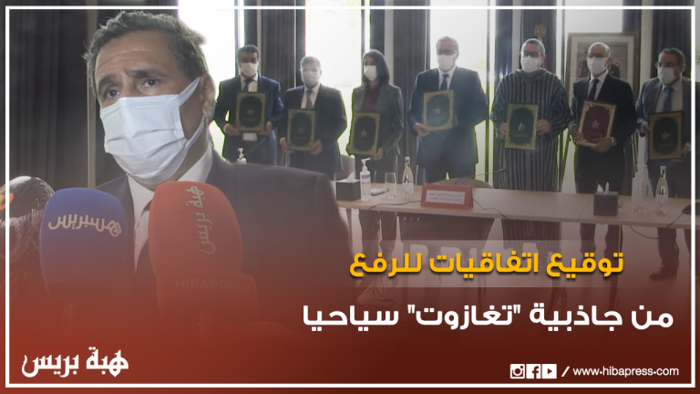 أخنوش وفتاح العلوي يرفعان من مستوى السياحة والصيد البحري بتغازوت أكادير