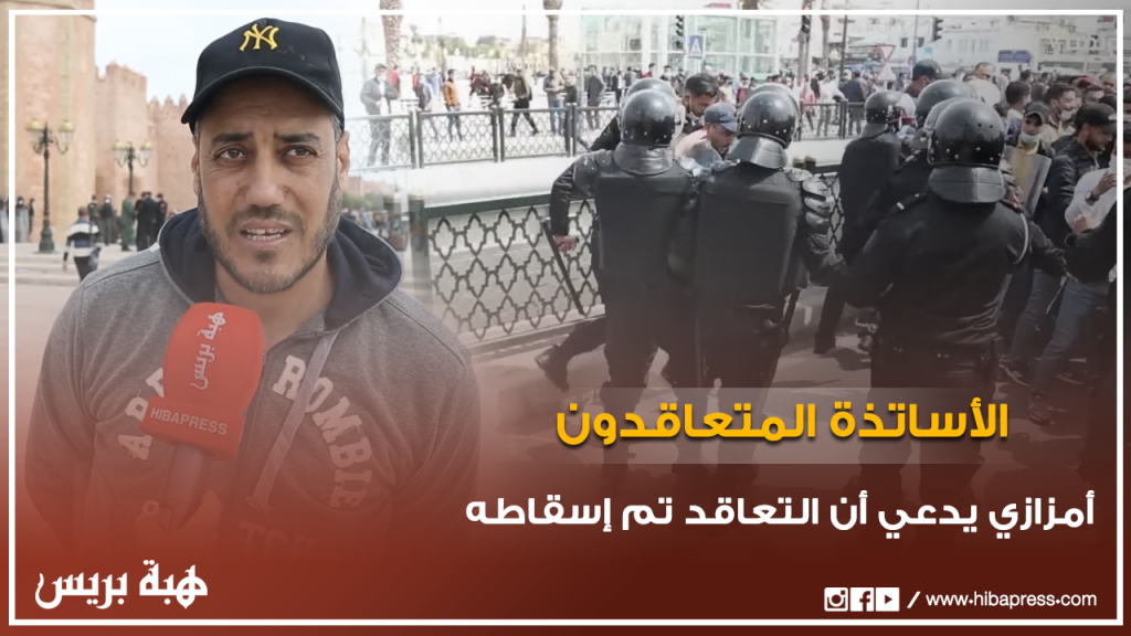 الأساتذة المتعاقدون