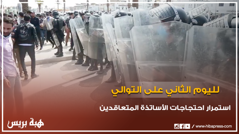 استمرار احتجاجات الأساتذة المتعاقدين