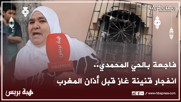 إنفجار قنينة غاز قبل أذان المغرب
