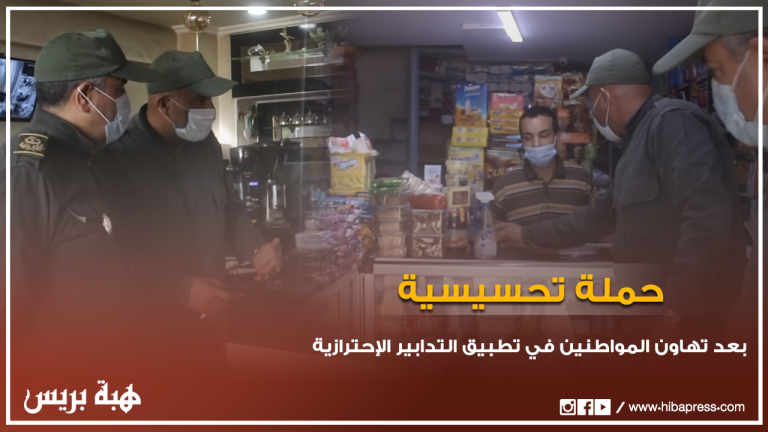 سلطات سيدي مومن تشن حملة تحسيسية