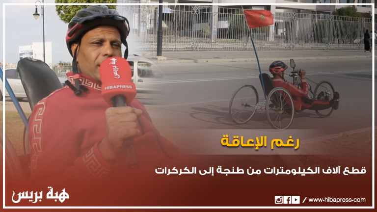 رياضي يطوي آلاف الكيلومترات من طنجة وصولا إلى الكركرات