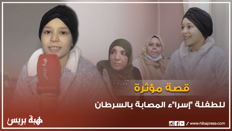 قصة مؤثرة للطفلة "إسراء" المصابة بالسرطان