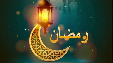 الأربعاء 14 أبريل أول أيام رمضان بالمغرب