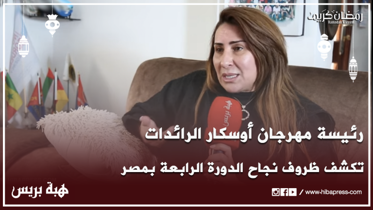 رئيسة مهرجان "أوسكار الرائدات" تكشف ظروف نجاح الدورة الرابعة بمصر رغم الجائحة