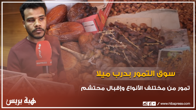 .تمور من مختلف الأنواع وإقبال محتشم