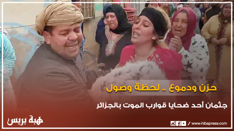 حزن ودموع خلال استقبال جثمان أحد ضحايا قوارب الموت بالجزائر