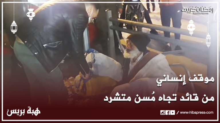 موقف إنساني من قائد تجاه مسن متشرد بالبرنوصي