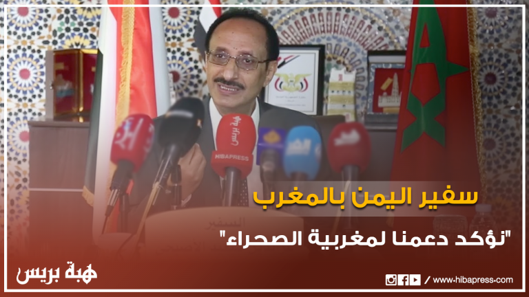 سفير اليمن بالمغرب