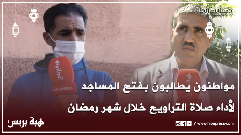 مواطنون يطالبون بفتح المساجد لأداء صلاة التراويح خلال شهر رمضان