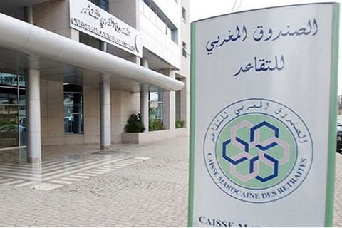 الصندوق المغربي للتقاعد يعلن إعفاء مرتفقيه من الإدلاء بعدد من الوثائق