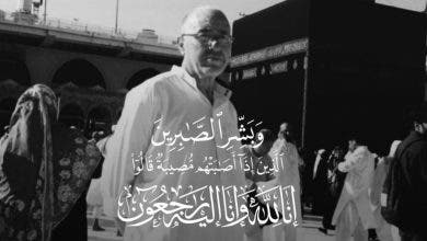 Photo of تعزية في وفاة الحاج ”محمد العياشي“