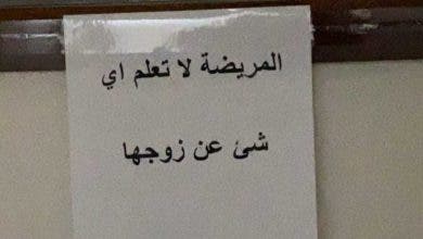 Photo of لافتة مؤثرة بباب غرفة دلال عبد العزيز حديث مواقع التواصل الاجتماعي