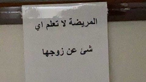 لافتة مؤثرة بباب غرفة دلال عبد العزيز حديث مواقع التواصل الاجتماعي