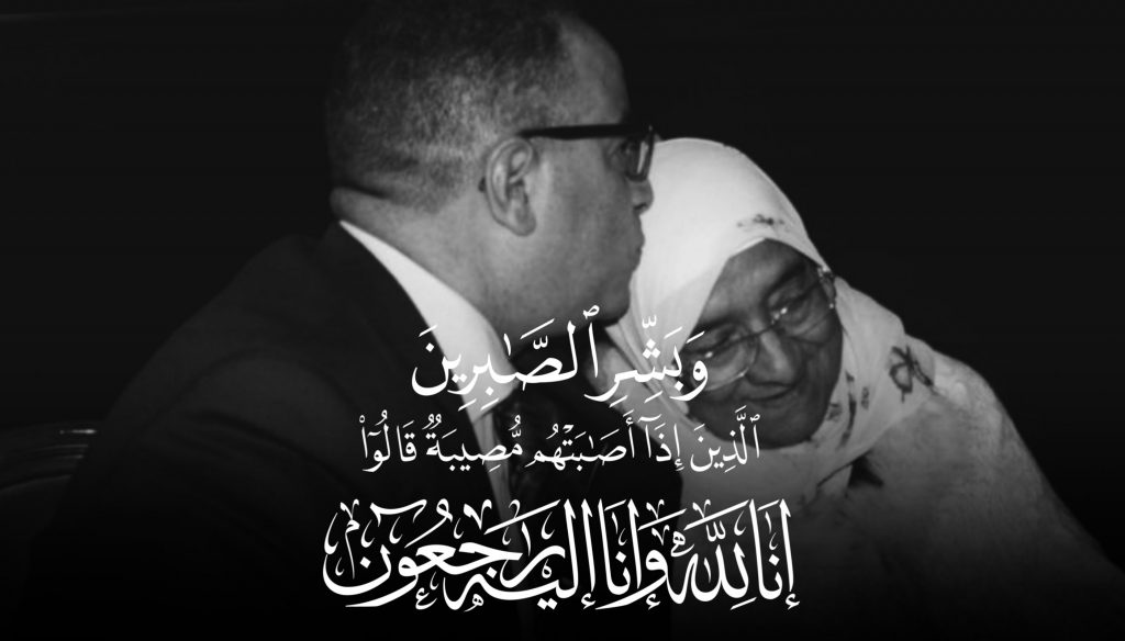 تعزية في وفاة والدة السيد عزيز بدراوي