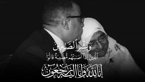 تعزية في وفاة والدة السيد عزيز بدراوي