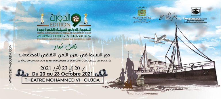 وجدة .. تنظيم الدورة التاسعة للمهرجان الدولي للسينما والهجرة