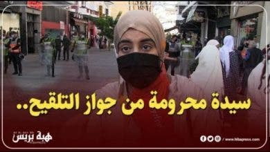 Photo of عكس باقي المتضاهرين.. سيدة محرومة من جواز التلقيح وتناشد وزير الصحة لتدارك الأمر