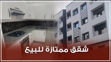 Photo of الجار قبل الدار.. ب70 مليون شقة مساحتها 130 متر مجهزة بأحد أرقى الأحياء بالدار البيضاء