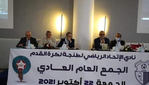 لجنة مؤقتة لتسيير نادي اتحاد طنجة بعد الموافقة رسميا على استقالة أبرشان