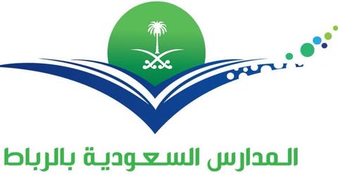 المدارس السعودية بالرباط تعلن عن شغور وظائف تعليمية