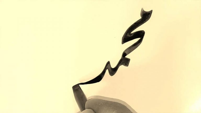 "محمد" أكثر الأسماء شيوعا في إسرائيل خلال سنة 2020