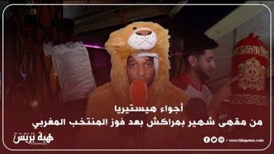 Photo of أجواء هيستيريا من مقهى شهير بمراكش بعد فوز المنتخب المغربي