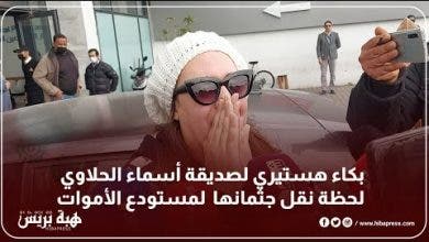 Photo of بكاء هستيري لصديقة أسماء الحلاوي لحظة نقل جثمانها لمستودع الأموات
