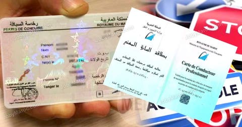 بطاقة السائق المهني.. تمديد أجل التسجيل حتى يونيو 2022