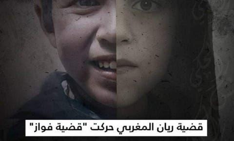 قضية الطفل المغربي ريان تحرك قضية الطفل السوري فواز القطيفان