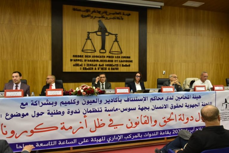 المحامون يسلطون الضوء على دولة الحق والقانون في ظل جائحة كوفيد