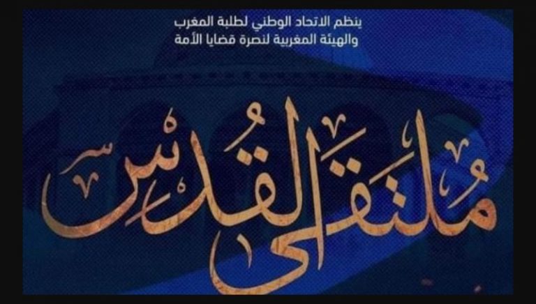 اغلاق جامعة ابن طفيل ثلاثة أيام بسبب نشاط مناهض للتطبيع