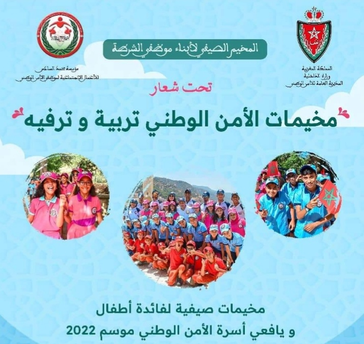 مؤسسة الأعمال الاجتماعية للأمن الوطني تطلق برنامج المخيمات الصيفية