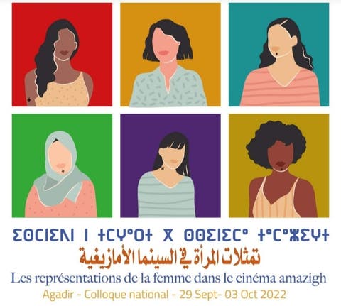 مهرجان “إيسني ن وارغ” يعلن عن شروط المشاركة في الندوة الوطنية حول “المرأة”