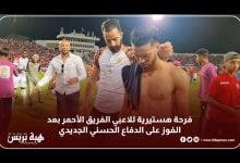 Photo of فرحة هستيرية للاعبي الفريق الأحمر بعد الفوز على الدفاع الحسني الجديدي