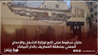 Photo of سقوط مبنى تابع لوزارة الشغل والإدماج المهني بمنطقة المعاريف بالدار البيضاء وإصابة شخصين
