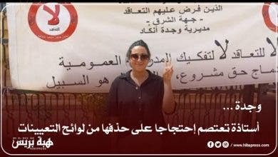 Photo of وجدة .. أستاذة تعتصم إحتجاجا على حذفها من لوائح التعيينات