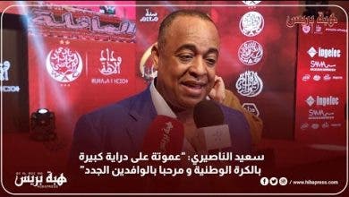 Photo of سعيد الناصيري: “عموتة على دراية كبيرة بالكرة الوطنية و مرحبا بالوافدين الجدد”