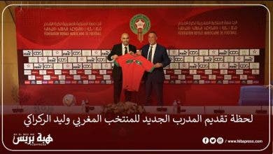 Photo of لحظة تقديم المدرب الجديد للمنتخب المغربي وليد الركراكي