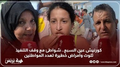 Photo of كورنيش عين السبع.. شواطئ مع وقف التنفيذ ثلوث وأمراض خطيرة تهدد المواطنين