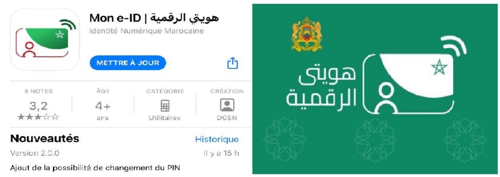 تحديث جديد لتطبيق الهوية الرقمية لبطاقة التعريف الوطنية