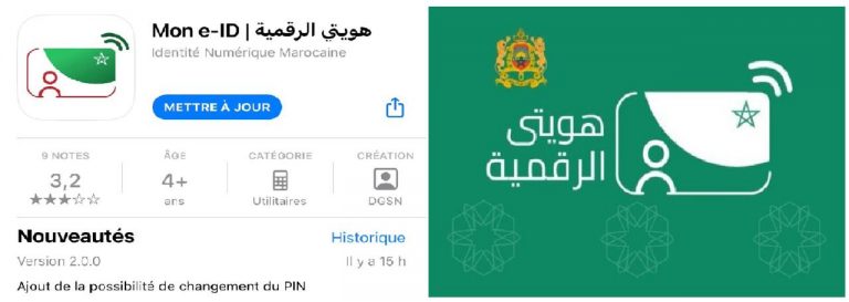 تحديث جديد لتطبيق الهوية الرقمية لبطاقة التعريف الوطنية