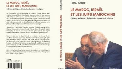 Photo of صدور كتاب “المغرب، إسرائيل واليهود المغاربة” لجمال عميار