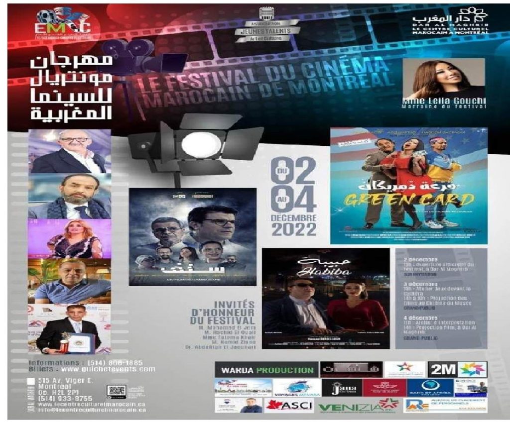 الفضاء المغربي ومواهب الشباب يستضيفان مهرجان السينما المغربية الثالث بكندا