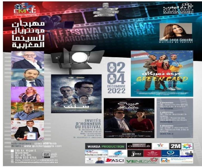 الفضاء المغربي ومواهب الشباب يستضيفان مهرجان السينما المغربية الثالث بكندا
