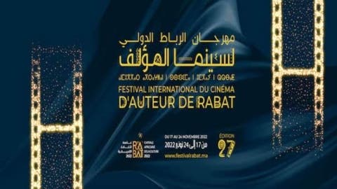 “نوصطالجيا” يفوز بالجائزة الكبرى الحسن الثاني بمهرجان الرباط الدولي لسينما المؤلف