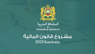 Photo of مشروع قانون مالية 2023 .. تدابير جديدة لصالح السيادة الاقتصادية