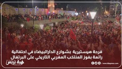 Photo of فرحة هيستيرية بشوارع الدارالبيضاء في احتفالية رائعة بفوز المنتخب المغربي التاريخي على البرتغال